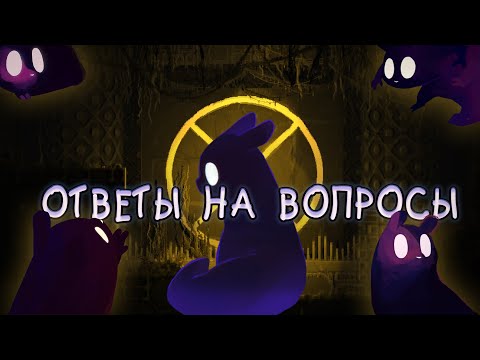 Видео: ОТВЕЧАЮ на ВАШИ вопросы по ЛОРУ | Rain World