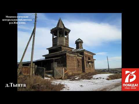 Видео: История района в говорах жигаловских старожилов