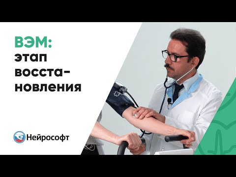 Видео: Велоэргометрия: этап восстановления