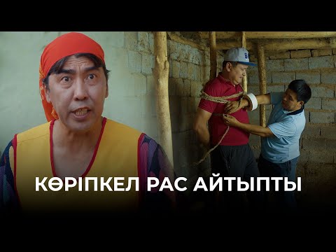 Видео: Демократиялық отбасымыз | Зың-зың Күлпәш | Зын Зын Кулпаш