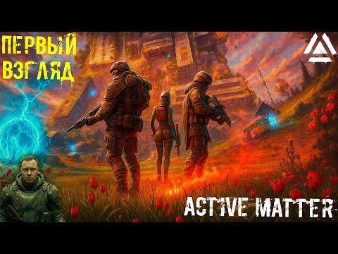 Видео: Первые Шаги ☢️ Active Matter Активная Материя #2