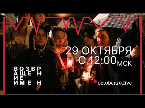 Видео: Возвращение имен 2025 | онлайн-трансляция