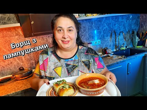 Видео: БОРЩ З ПАМПУШКАМИ | Олена Томашевська