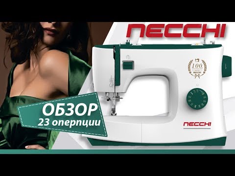 Видео: Швейная машина NECCHI 2223A  | Заправка, характеристики, комплектация