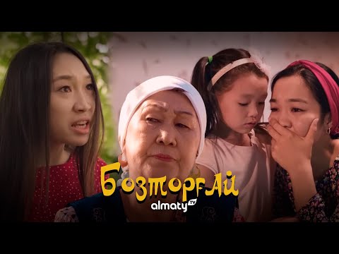 Видео: Бозторғай. Бақыттың бағасы | 10-серия | Бозторгай