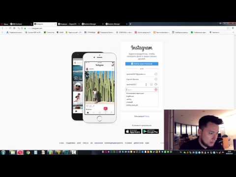 Видео: #1 Как создать бизнес менеджер и рекламный кабинет Facebook для таргетинга в Instagram