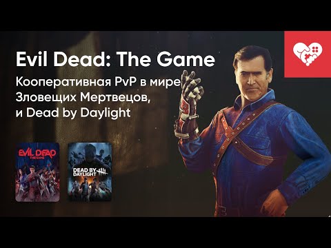 Видео: Стрим от 20/05/2022 - DEAD BY DAYLIGHT, EVIL DEAD: THE GAME