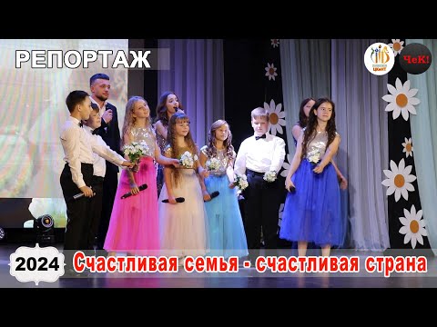 Видео: репортаж  ЦКиНТ   День семьи, любви и верности