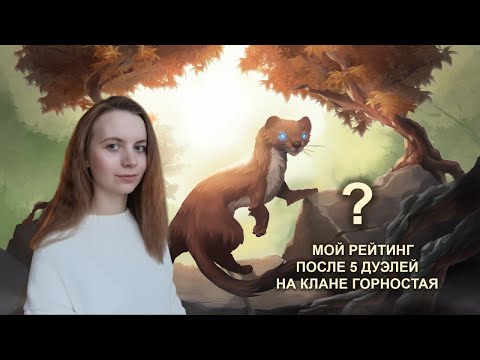 Видео: Сочные моменты калибровки на Клане Горностая | Northgard