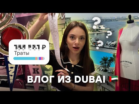 Видео: 👜 ШОПИНГ В ДУБАЕ: покупки 🛍️ и отдых в Palazzo Versace 🌟+ парк Riverland 🏞️