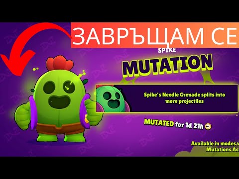 Видео: Завръщам се във Brawl Stars