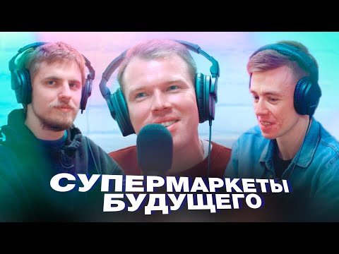 Видео: Вкусвилл и супермаркеты будущего. Евгений Щепин. Терминальное чтиво 10x11