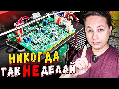 Видео: Фатальные Ошибки При Ремонте Сварочных Инверторов. ТОП 5