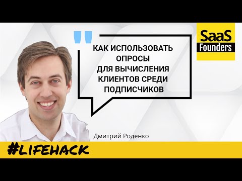 Видео: Как использовать опросы в контенте для вычисления клиентов среди подписчиков