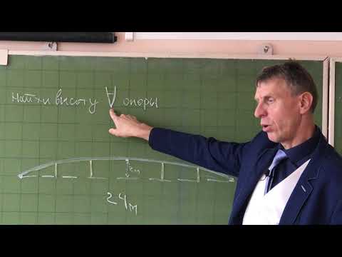 Видео: Задача про арку Как рассчитать высоту опор арочного моста