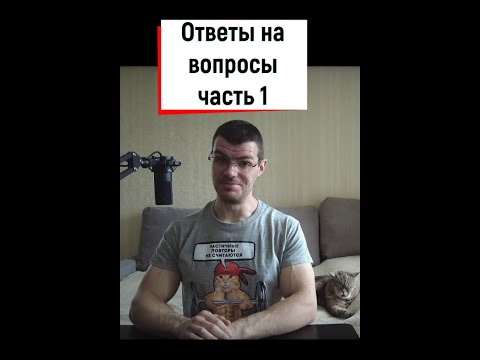 Видео: Вопросы, часть первая. (Пределы роста мышц натурально, БЖУ для роста мышц...)