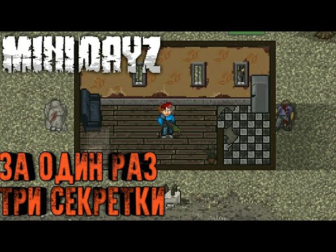 Видео: [Mini Dayz] Нашел Три Секретки За Один Раз