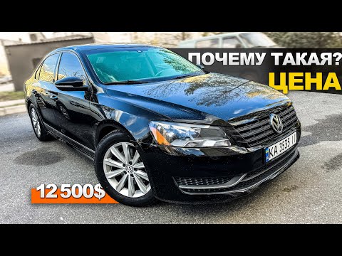 Видео: Покупка Passat 2.5 B7 USA-ЧТО ПРОДАЮТ за 12 000$ по РЫНКУ! Хейтеры: почему так дорого! пассат б7 NMS