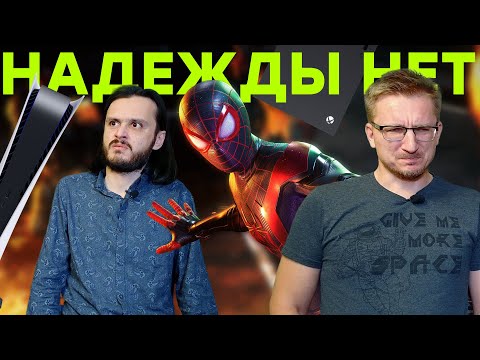 Видео: Консоли жалкого поколения. Противостояние PS5 и XSX