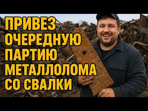 Видео: Мои медные трофеи со свалки!