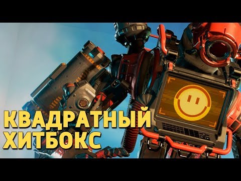 Видео: Квадратный хитбокс /Apex Legends
