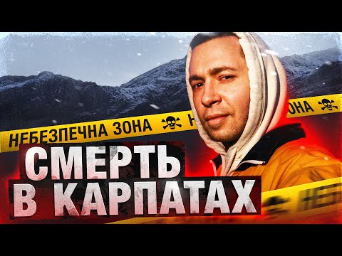 Видео: Останній похід: 4 з 9 туристів загинули