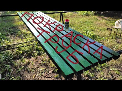 Видео: Покраска профильных труб
