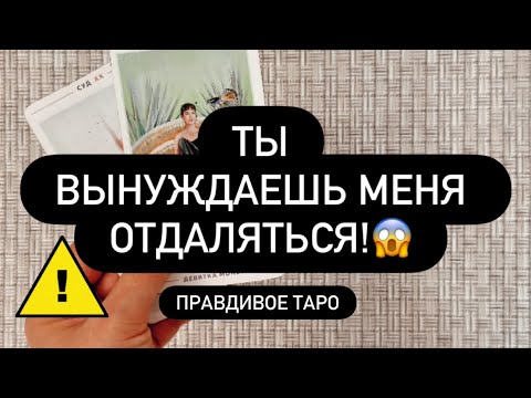 Видео: ❌ОН ОТ БЕЗЫСХОДНОСТИ УБРАЛ ВАС! 🙅🏻‍♂️🤌 ЧТО С НИМ ИЗ-ЗА ВАС ПРОИСХОДИТ❓