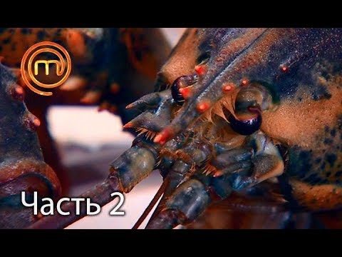 Видео: МастерШеф. Кулинарный выпускной. Выпуск 12. Часть 2 из 3 от 18.04.2018
