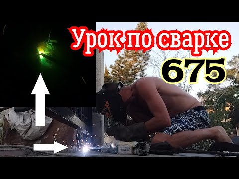 Видео: Сварка.Учимся и практикуемся дома! Гнилой металл - как заварить?