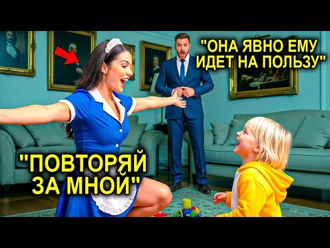 Видео: Миллионер Потерял Надежду… Но Няня Сделала Чудо!»