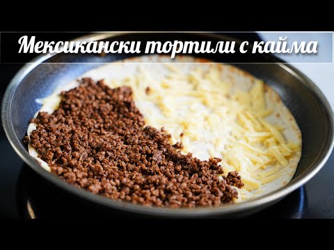 Видео: Кесадия С Кайма и Чипотле Сос