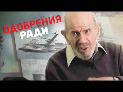 Видео: Говорить ради одобрения? Бессмысленно! - Жак Фреско
