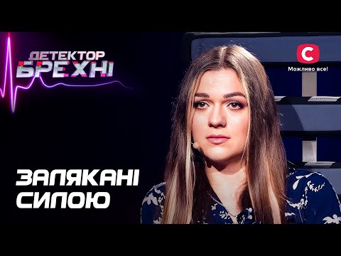 Видео: Герои больше не собираются молчать: правду покажет полиграф – Детектор лжи