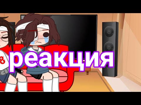 Видео: реакция херэдик на их(+шип)