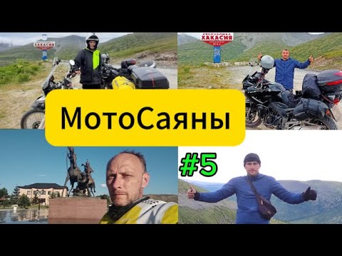 Видео: МотоСаянскоеКольцо 2024 #5 #Кызыл #Тыва #мотопутешествие