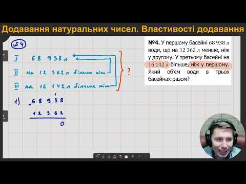 Видео: 5М2.8-9. Додавання натуральних чисел. Властивості додавання