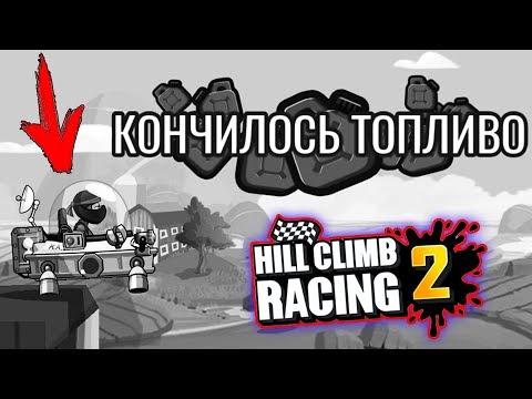 Видео: ЛУНОХОД на ЧАСТИ и куча КЕЙСОВ с ПЛЮШКАМИ Hill Climb Racing 2 прохождение игры