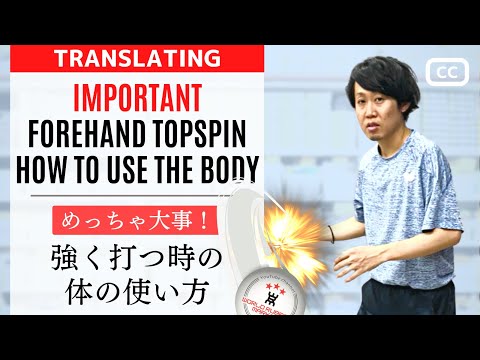 Видео: Как сделать мощный выстрел с FOREHAND TOPSPIN. Тренер SHIMOKAWA[Xia]. настольный теннис
