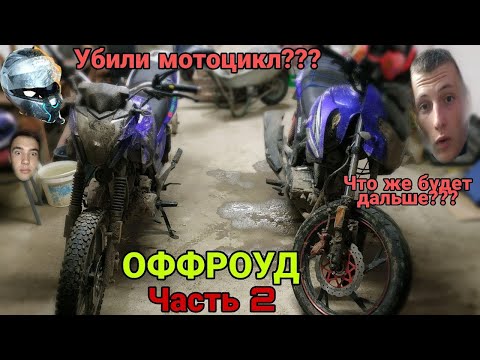 Видео: [] ОФФРОУД [] ТЕСТИРУЕМ МОТОЦИКЛЫ В ГРЯЗИ! [] MUSSTANG REGION 200 - 8 [] SPARK SP200R-27 [] часть №2