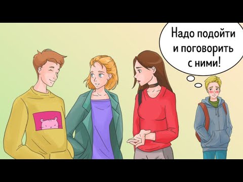 Видео: Социофобия это нормально?