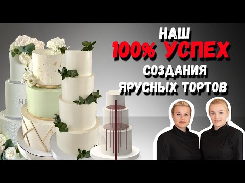 Видео: 7 ГЛАВНЫЙ ПРАВИЛ в сборке многоярусного торта!