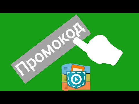 Видео: Как сделать промокоды в Pocket Code