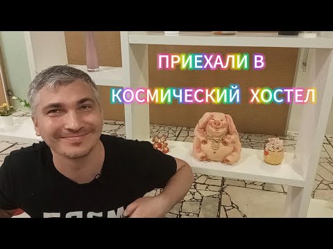 Видео: Обзор капсульного хостела Caps Lock Казань