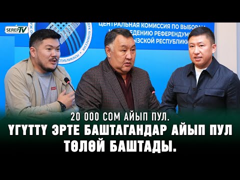 Видео: БШК: "Фейк аккаунттарды комиссия аныктайт"