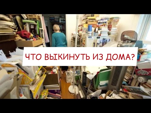 Видео: 29 вещей которые вам не нужны сегодня.