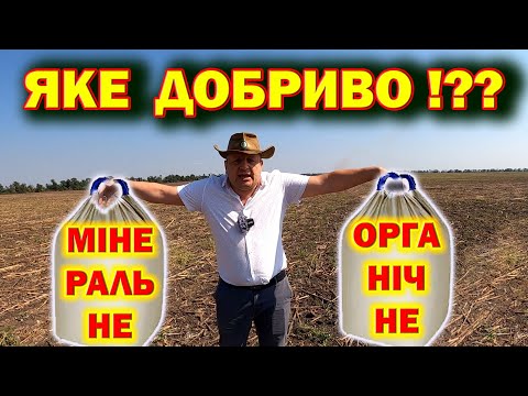 Видео: 🤷‍♂️ ЗАСУХА - СІЯТИ З ДОБРИВОМ ЧИ БЕЗ  🌾🌻🌽⁉️ #агрован #органофоска #амофос #нпк16 #вітастар