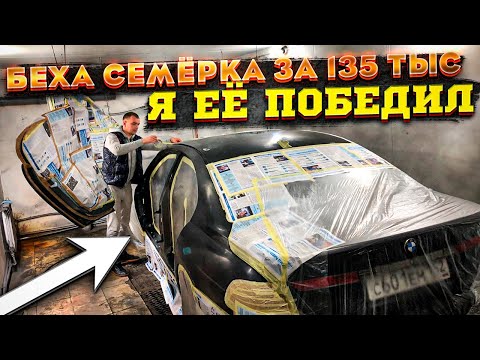 Видео: Тачка за миллион.Бмв 7 После Столба.Ремонт Покраска Дёшево.Результат