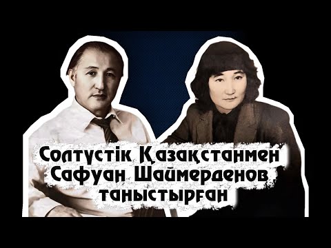 Видео: Гүлшат Рамазанова: "Әйел затына ақын болып ғұмыр кешу оңай емес". Самратпен Сұхбат