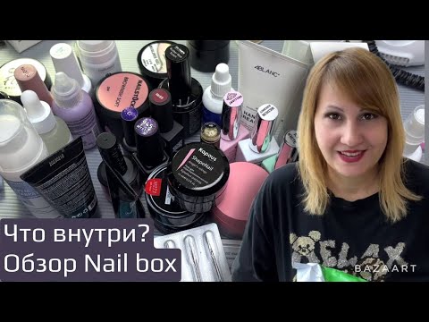 Видео: Что внутри? Обзор бьюти бокса с конгресса мастров маникюра